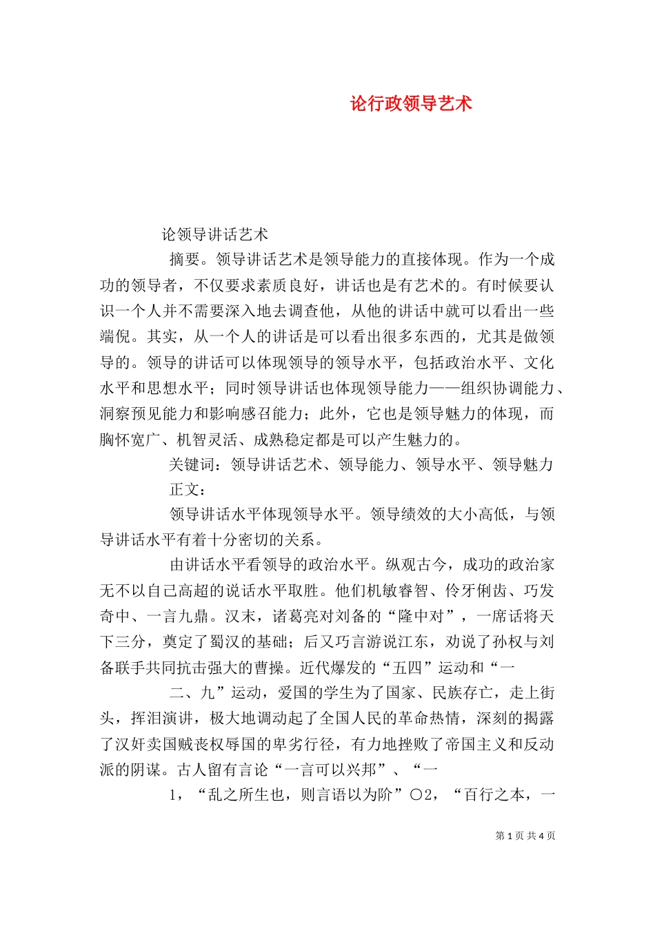 论行政领导艺术（二）_第1页