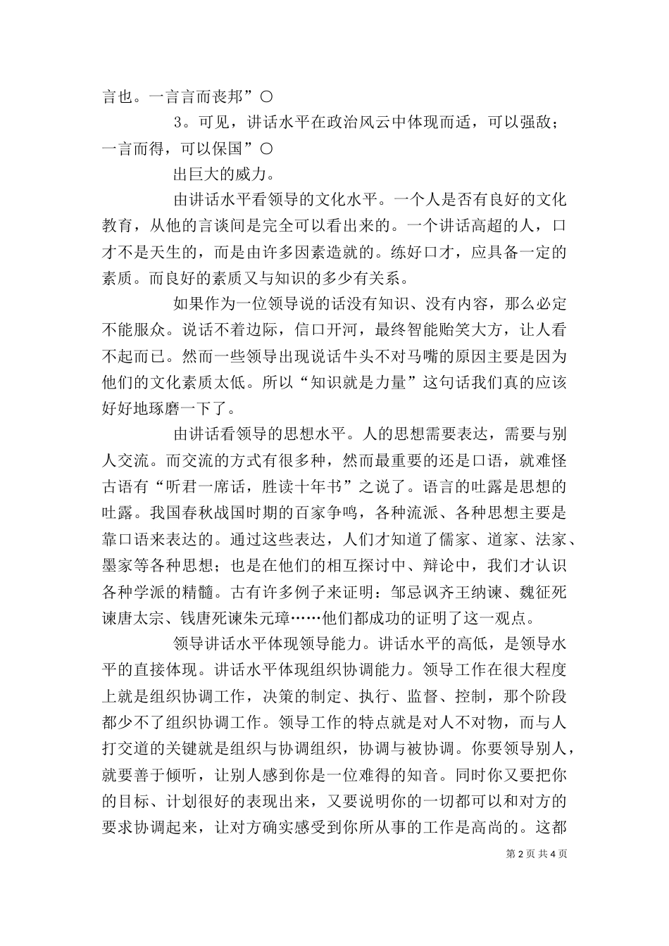 论行政领导艺术（二）_第2页
