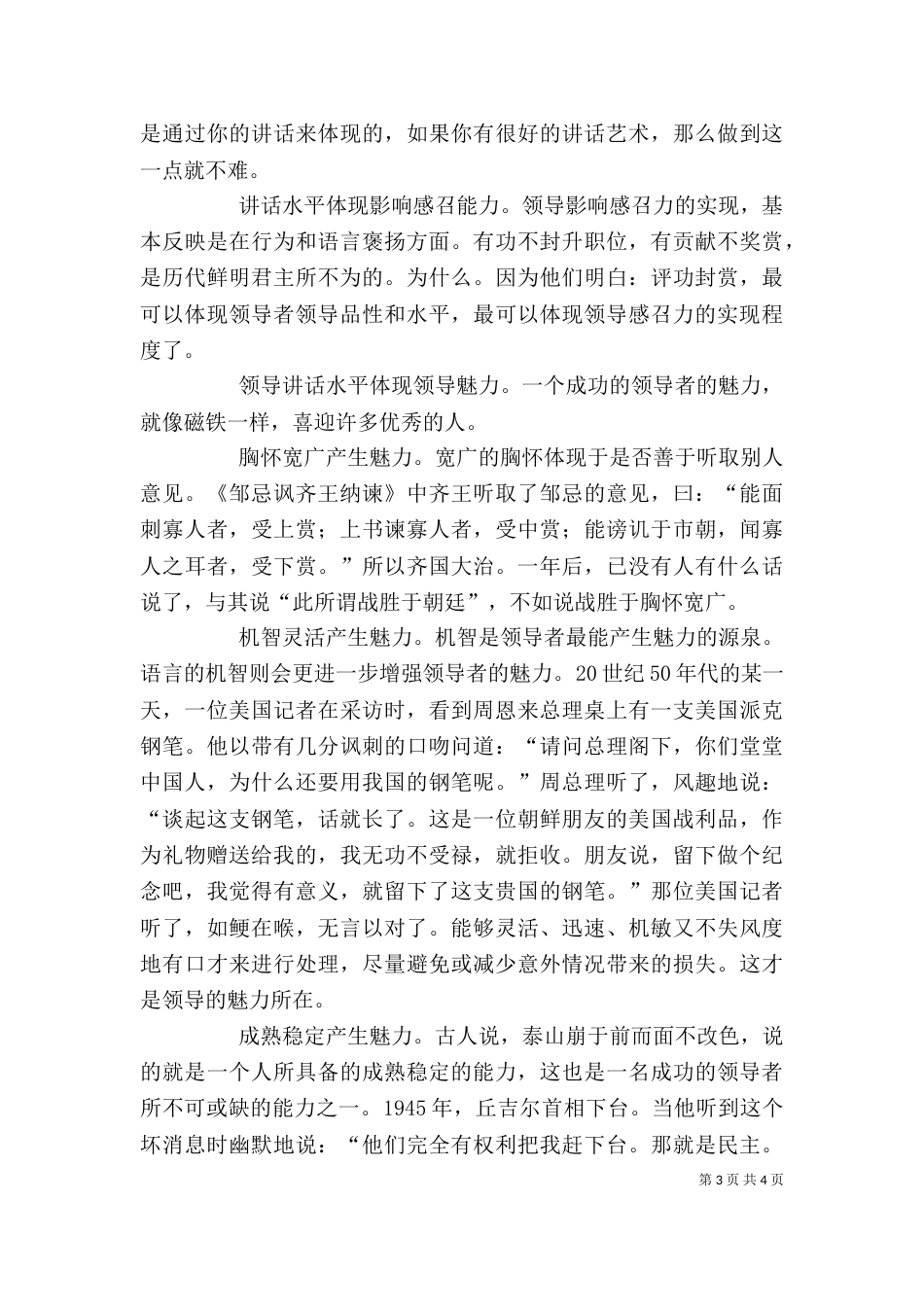 论行政领导艺术（二）_第3页