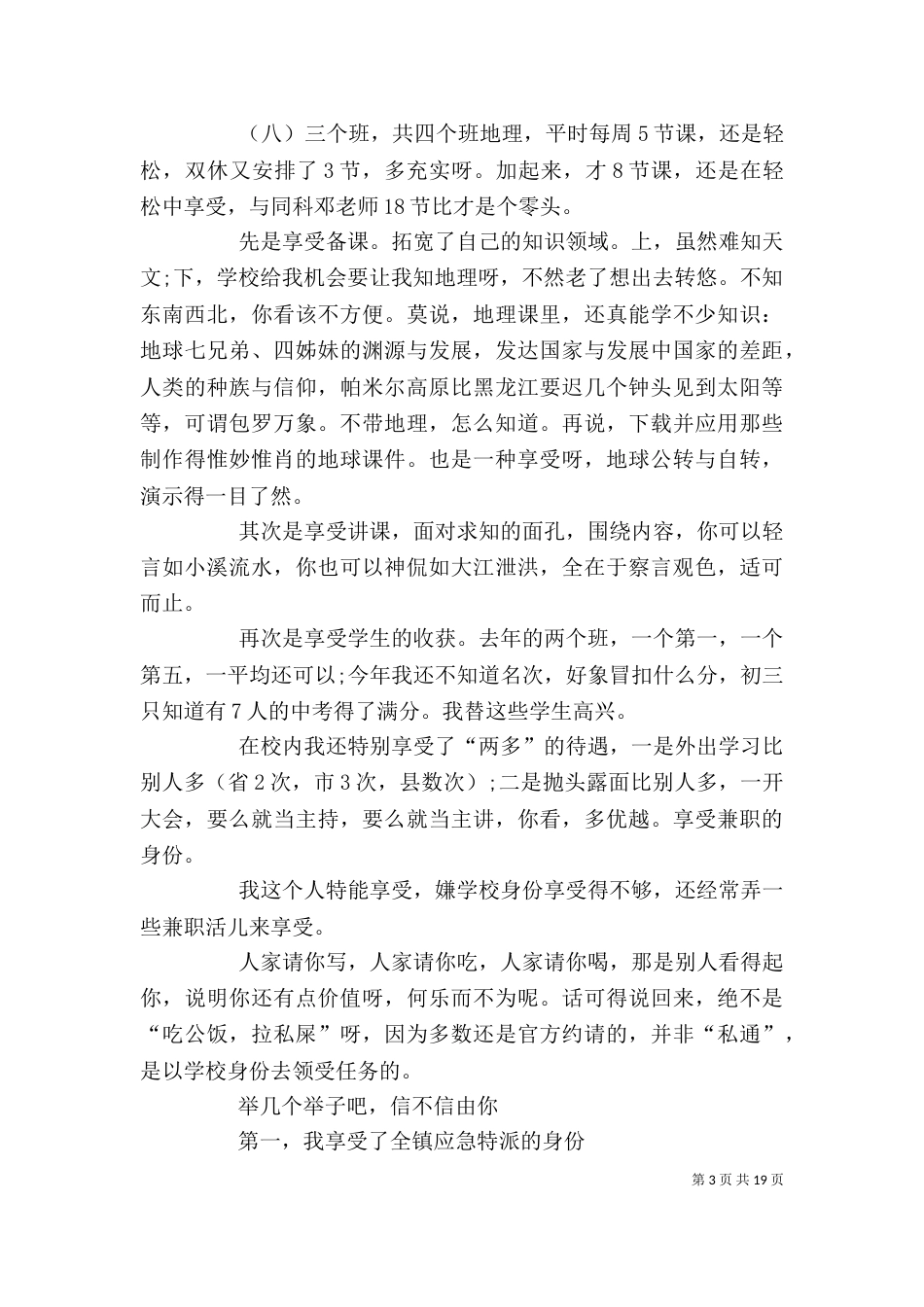 老教师述职报告---享受工作 享受生活_第3页