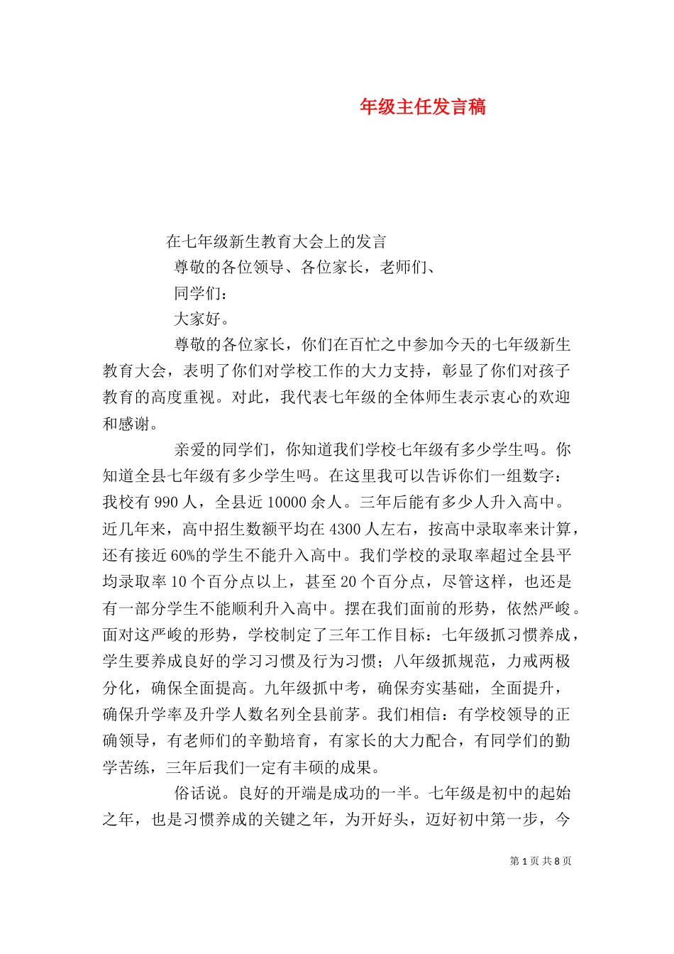 年级主任发言稿（二）_第1页