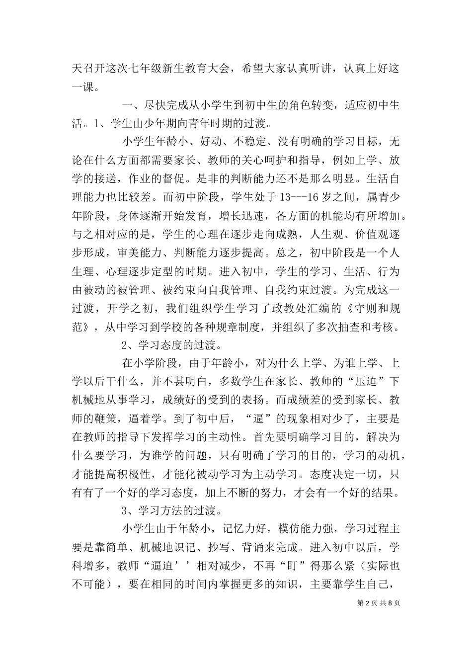 年级主任发言稿（二）_第2页