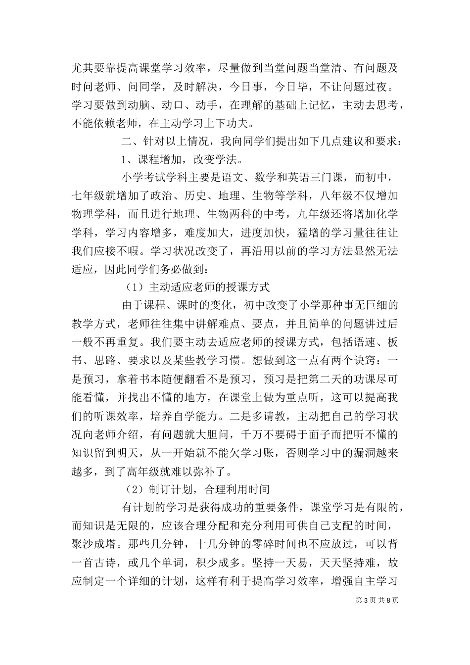 年级主任发言稿（二）_第3页