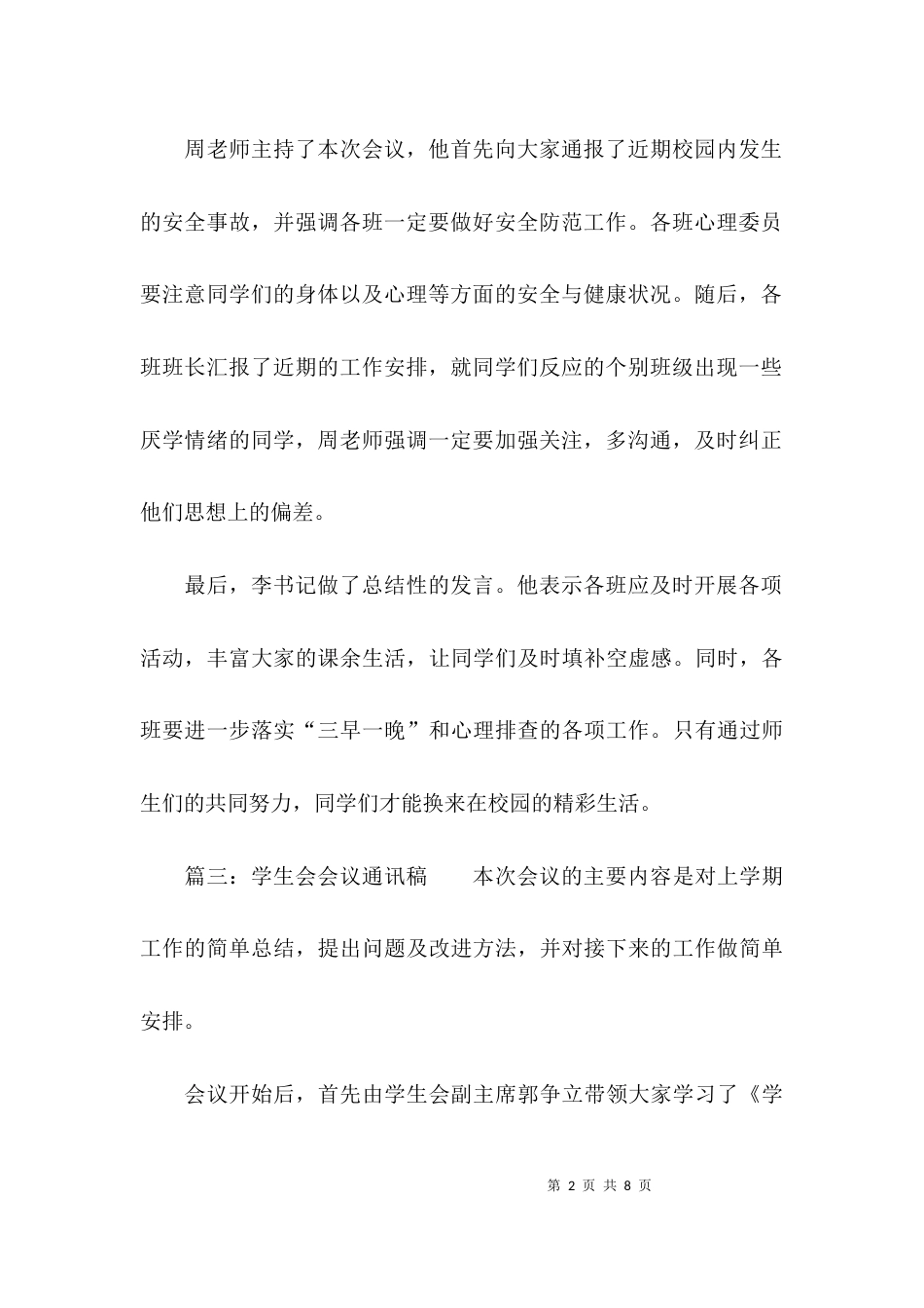 （精选）专监会议的通讯稿_第2页
