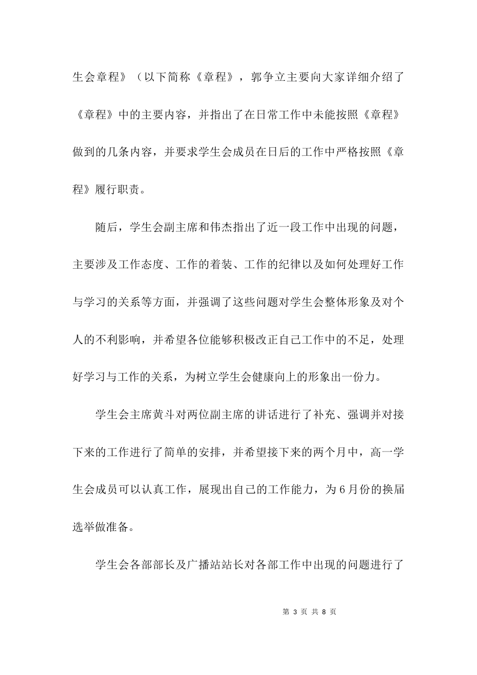 （精选）专监会议的通讯稿_第3页