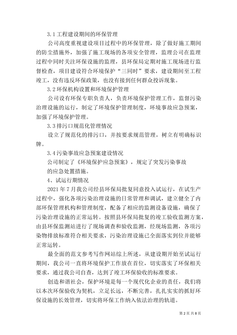 环保验收工作总结_第2页