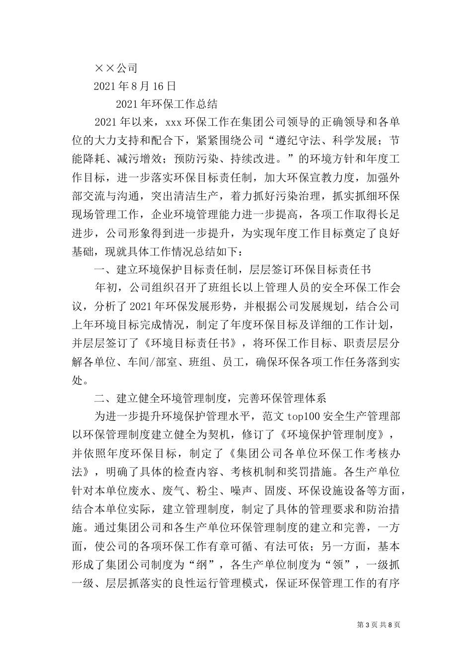 环保验收工作总结_第3页