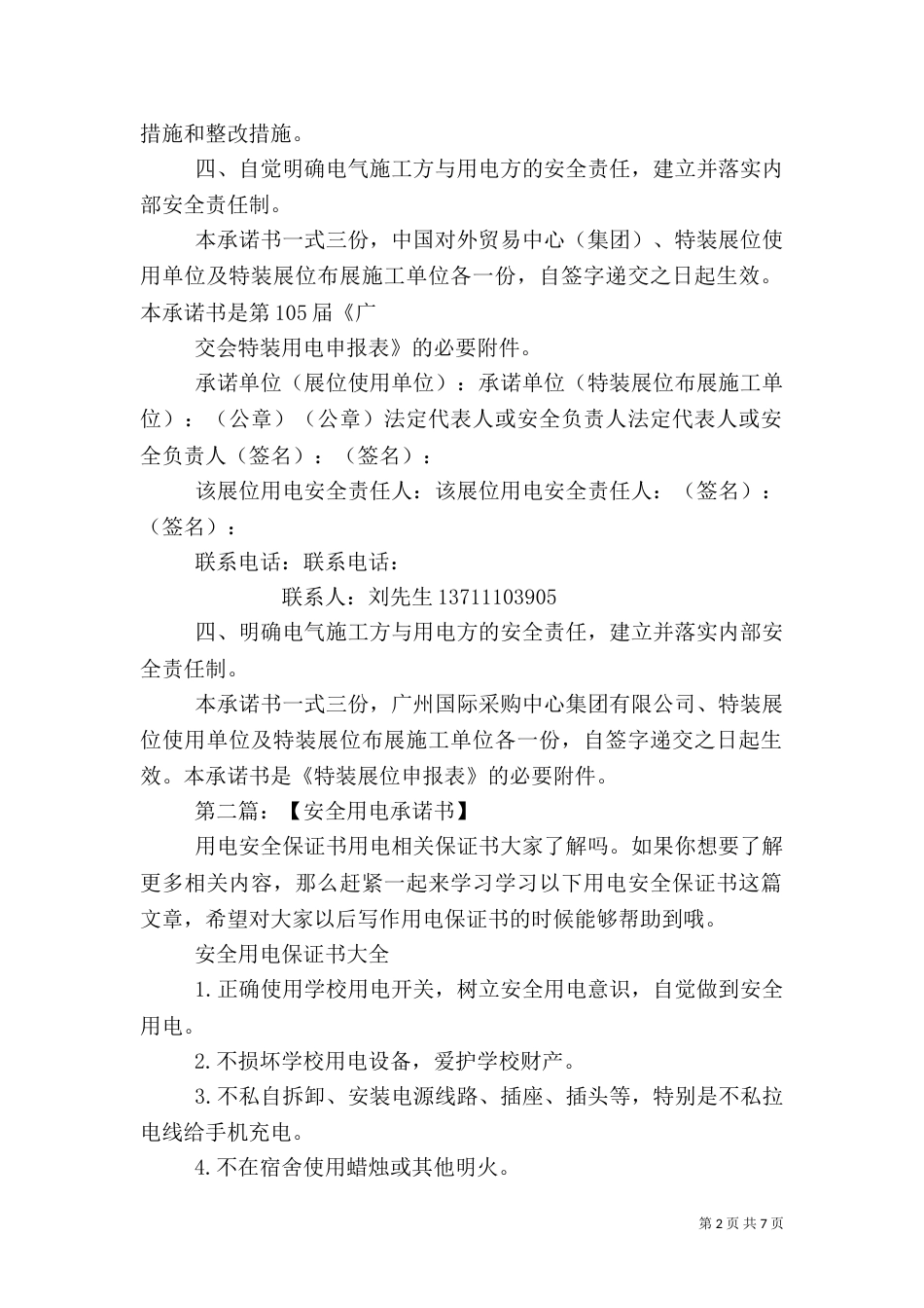 用电安全责任承诺书_第2页