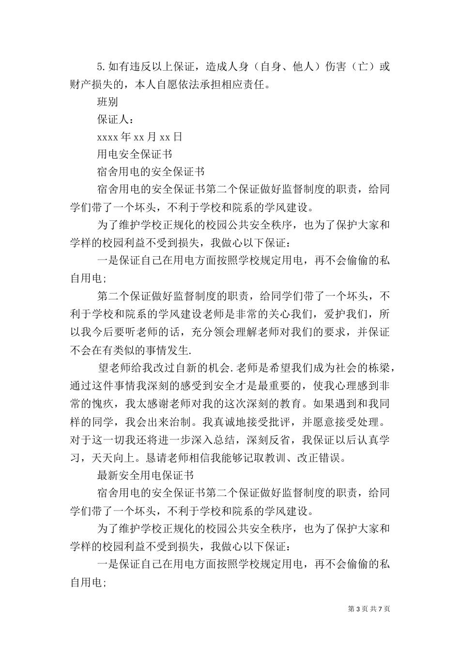 用电安全责任承诺书_第3页