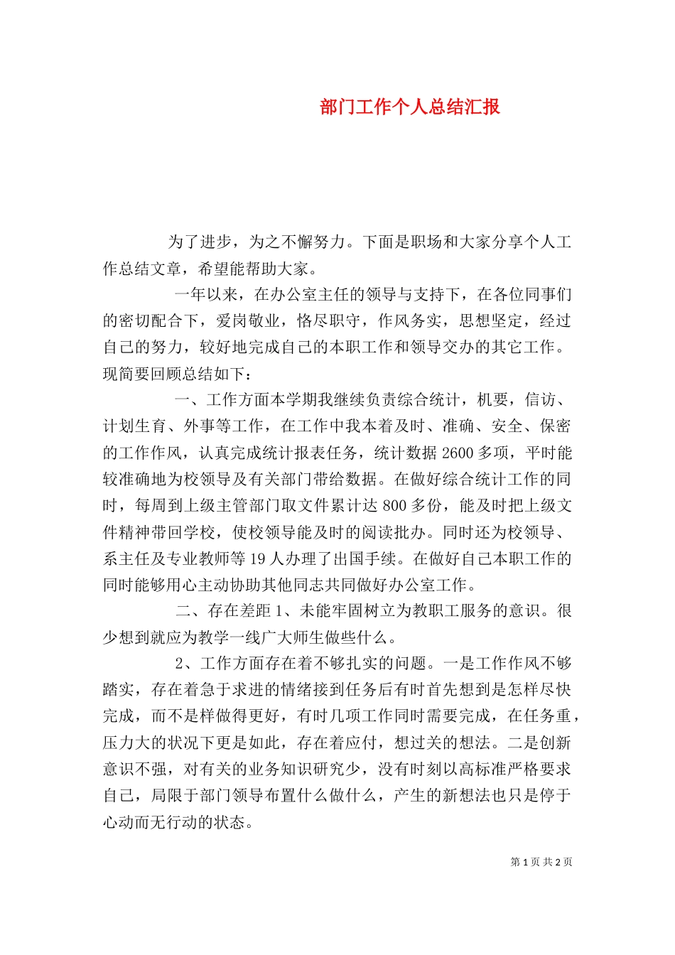 部门工作个人总结汇报_第1页