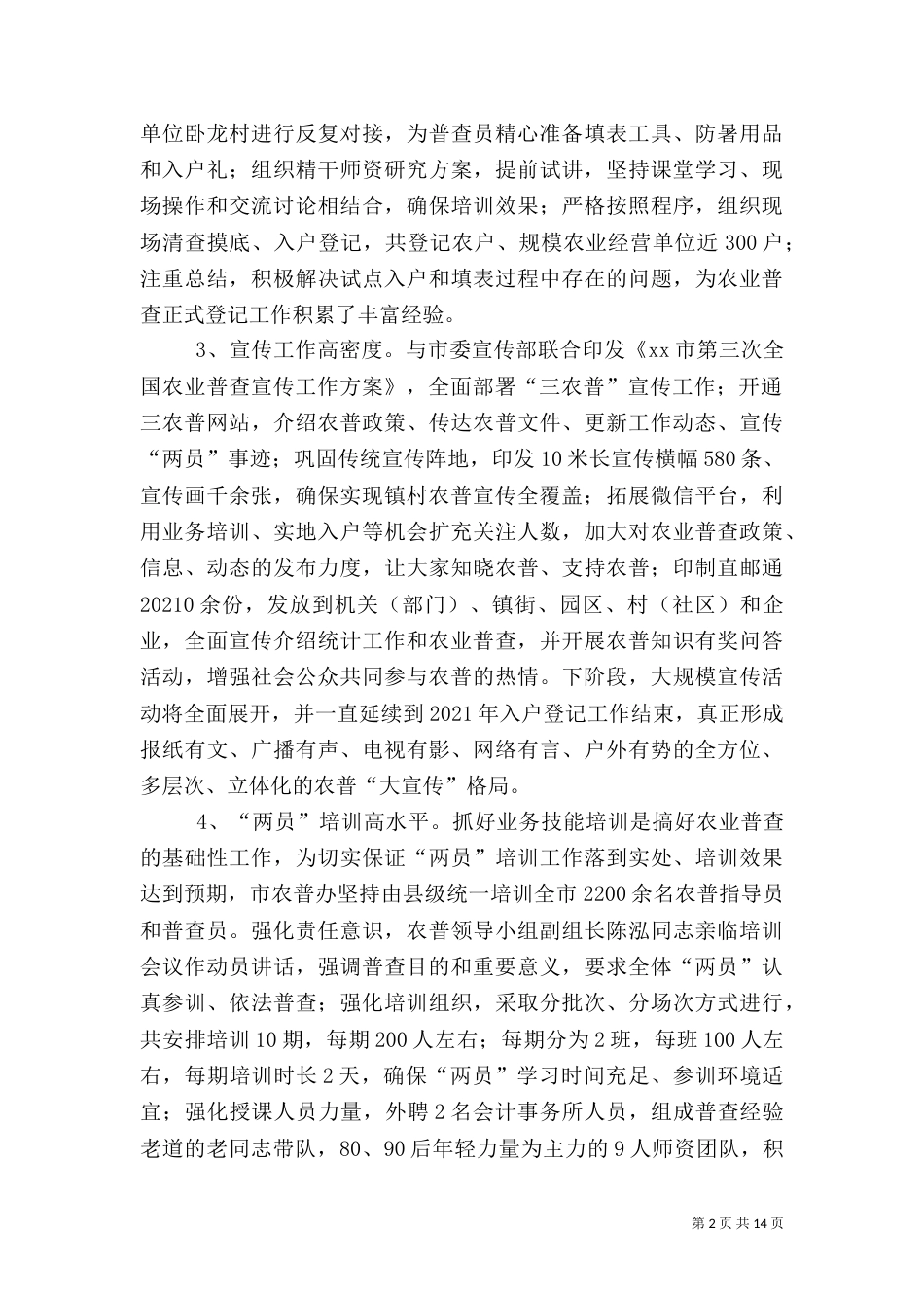 统计局工作总结范文（五）_第2页