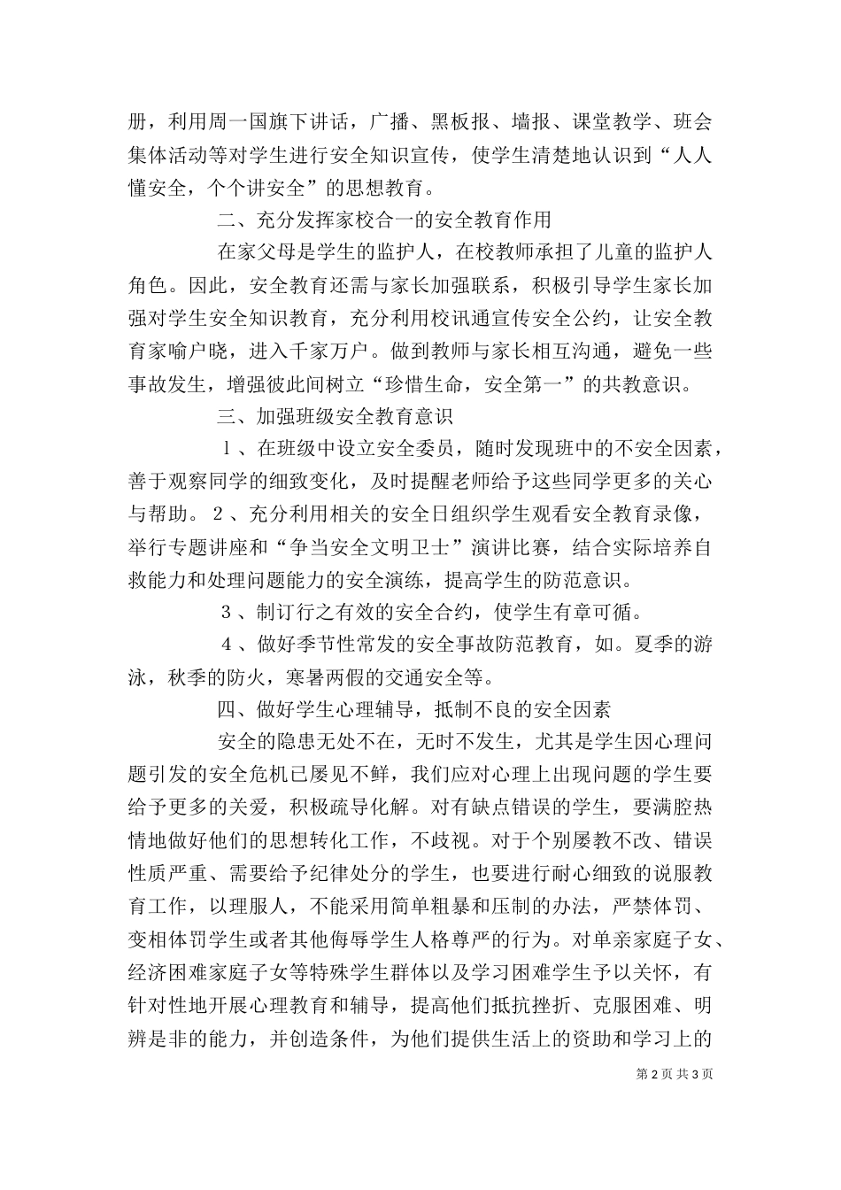 校园安全培训学习心得（八）_第2页