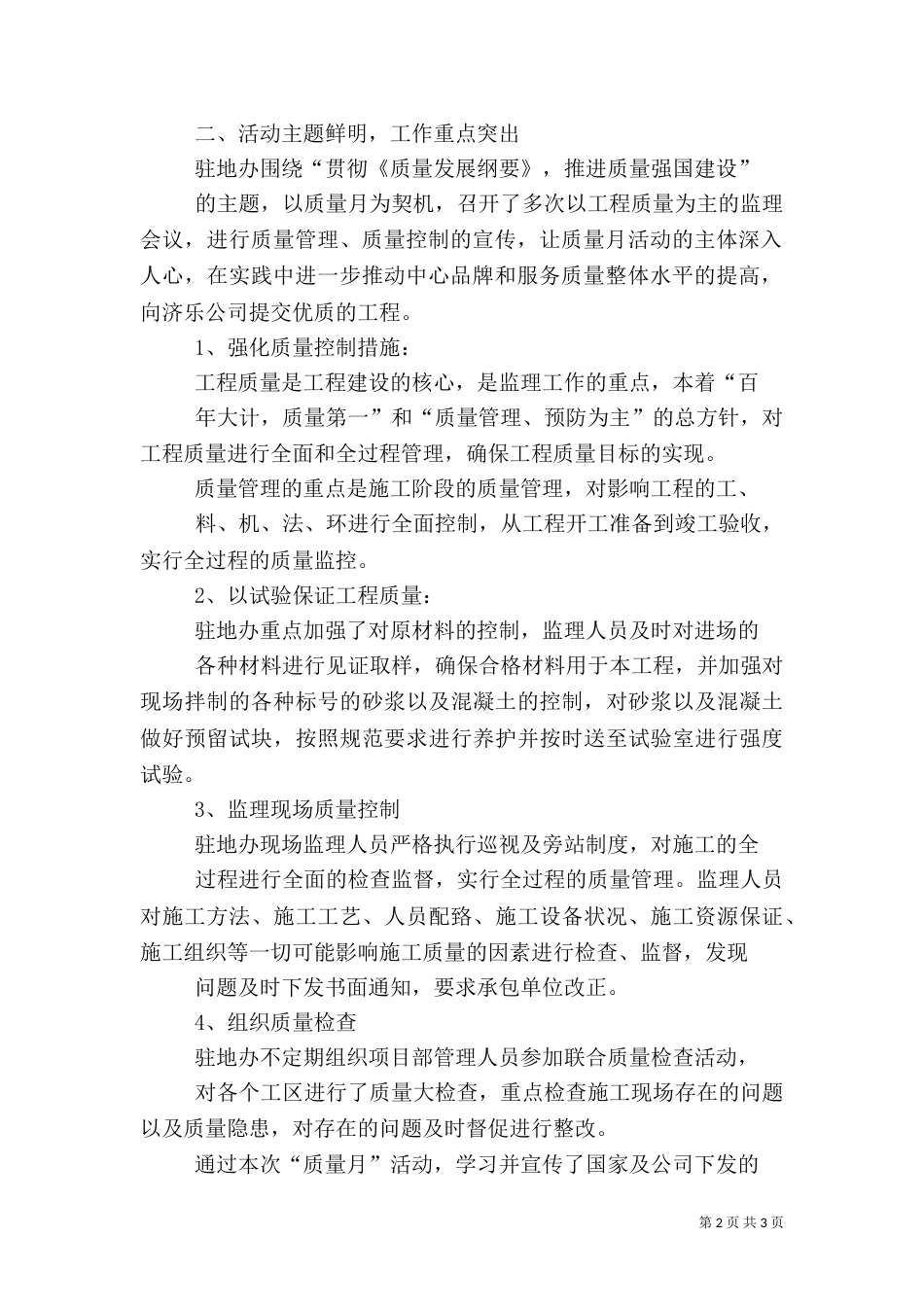 工程质量月活动总结_第2页