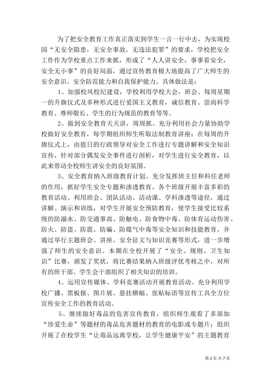 安全隐患排查整治工作总结（二）8_第2页