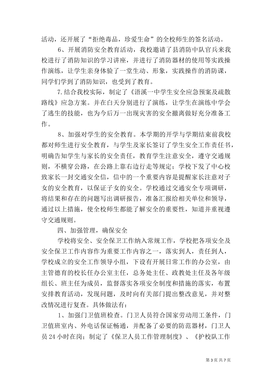 安全隐患排查整治工作总结（二）8_第3页
