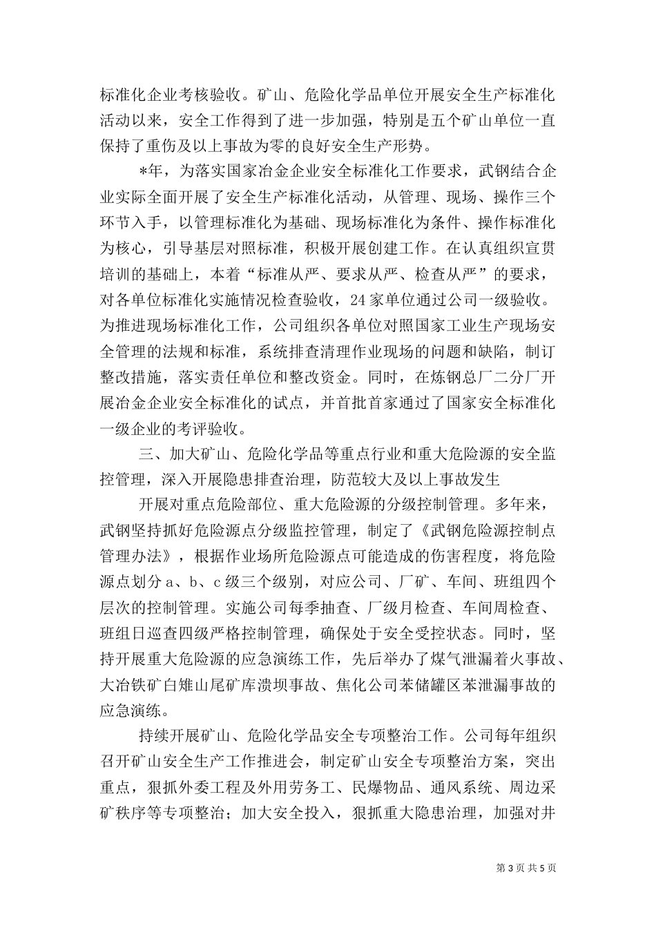 构建安全生产长效机制_第3页