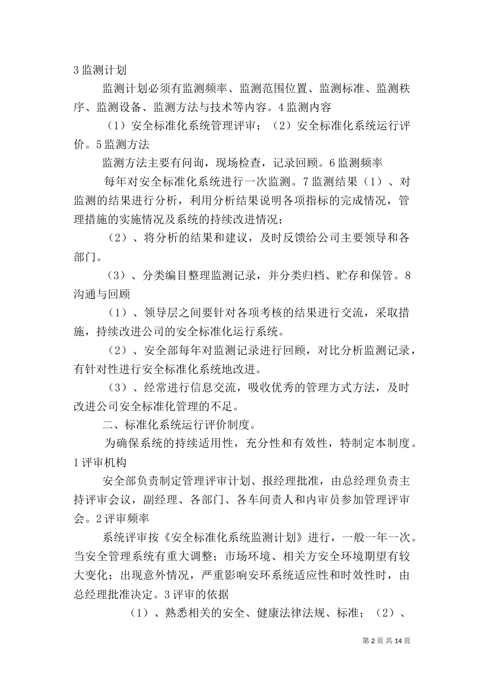 安全生产标准化（二）_第2页