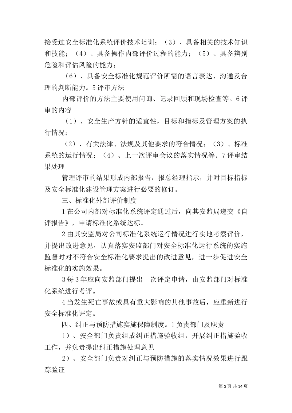 安全生产标准化（二）_第3页