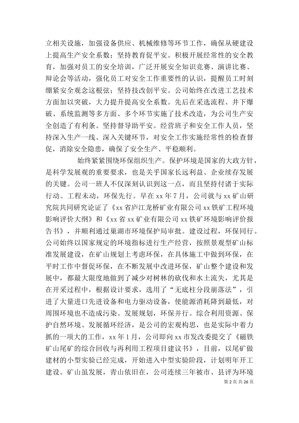 企业先进事迹材料（一）_第2页