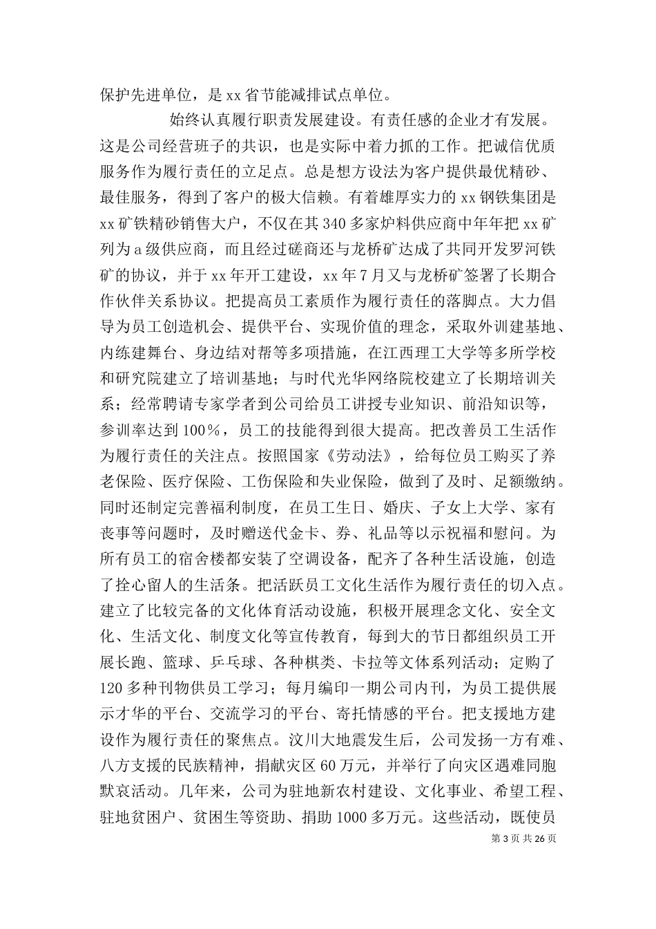 企业先进事迹材料（一）_第3页
