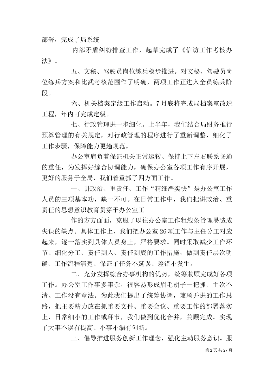 办公室半年工作总结（二）_第2页