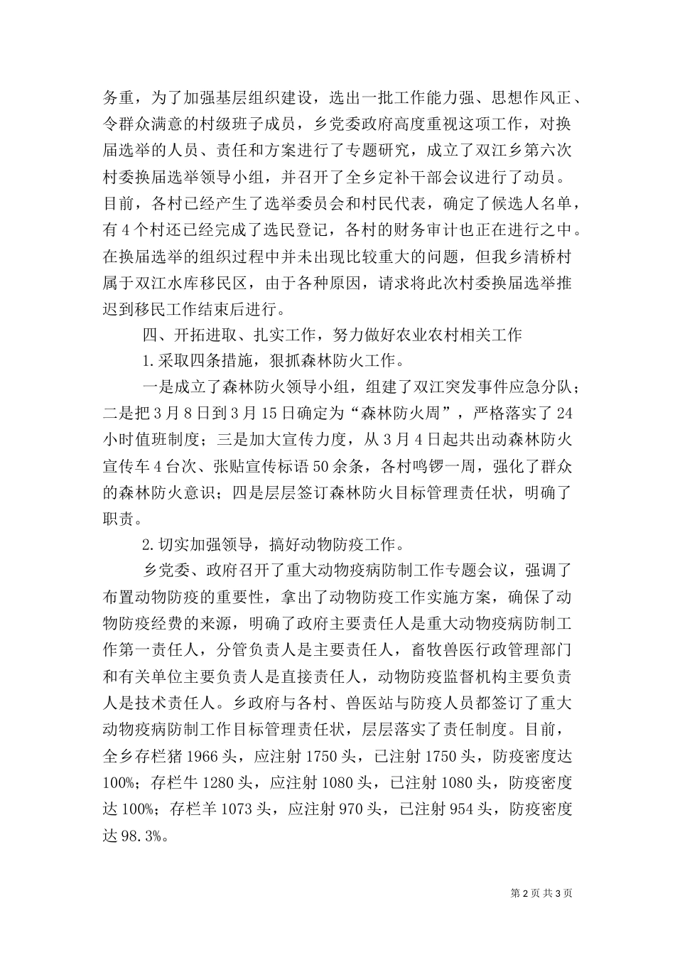 农业农村工作汇报材料（三）_第2页