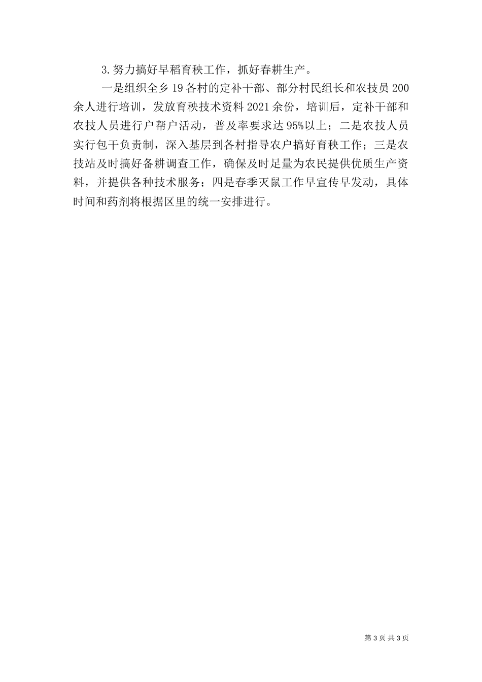 农业农村工作汇报材料（三）_第3页