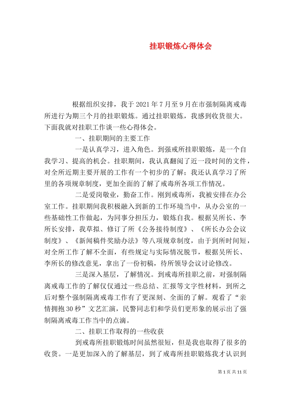 挂职锻炼心得体会（二）8_第1页