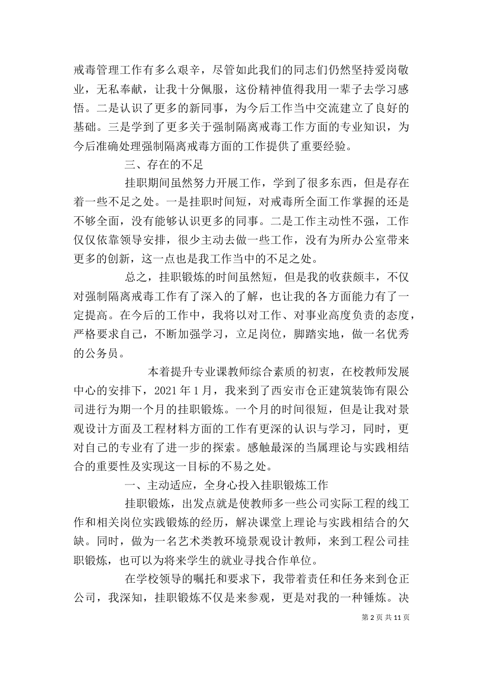 挂职锻炼心得体会（二）8_第2页