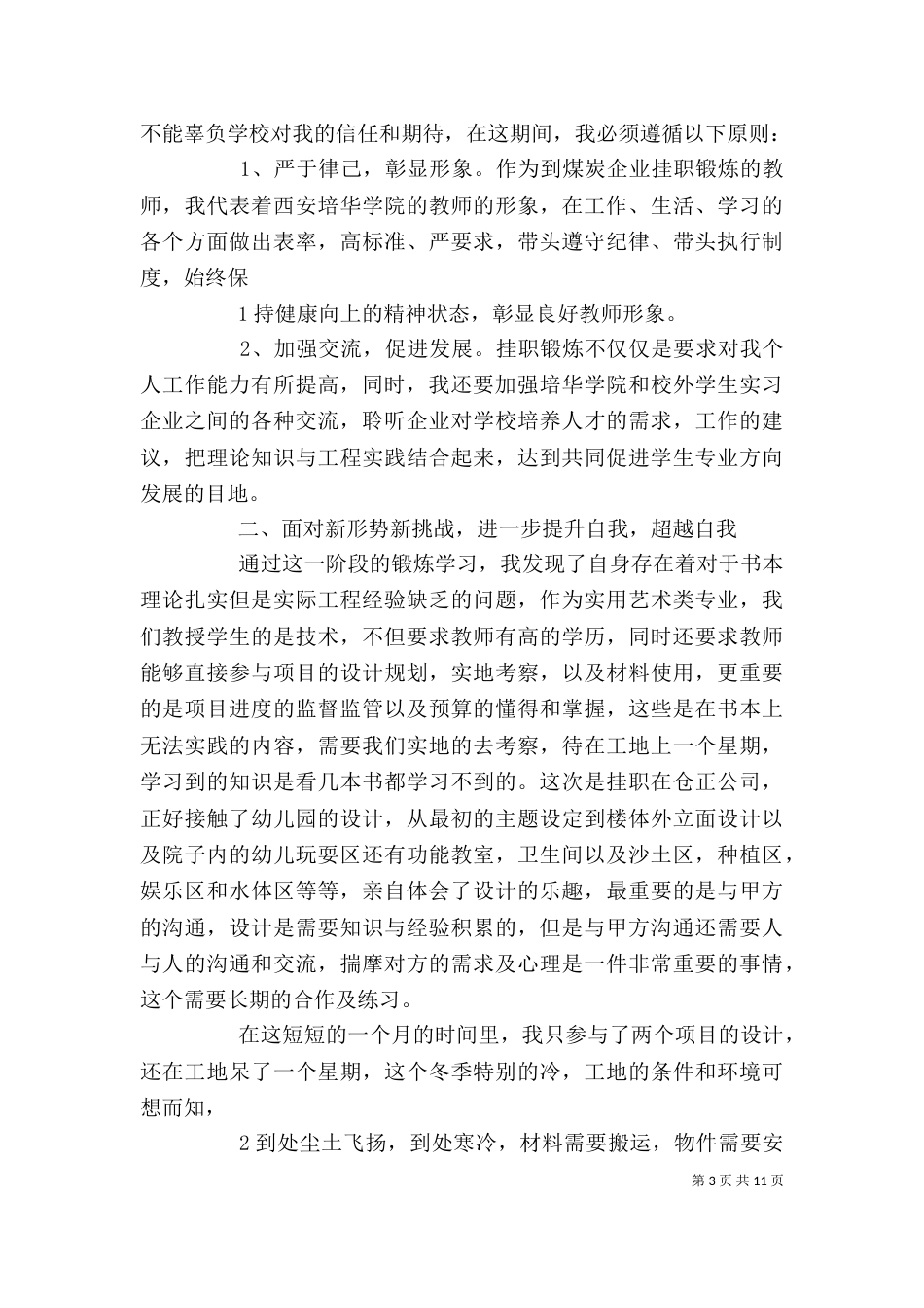 挂职锻炼心得体会（二）8_第3页
