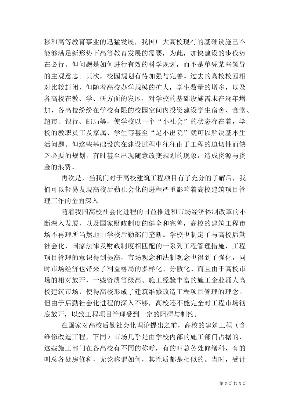 建筑项目管理信息化存在的问题（二）_第2页