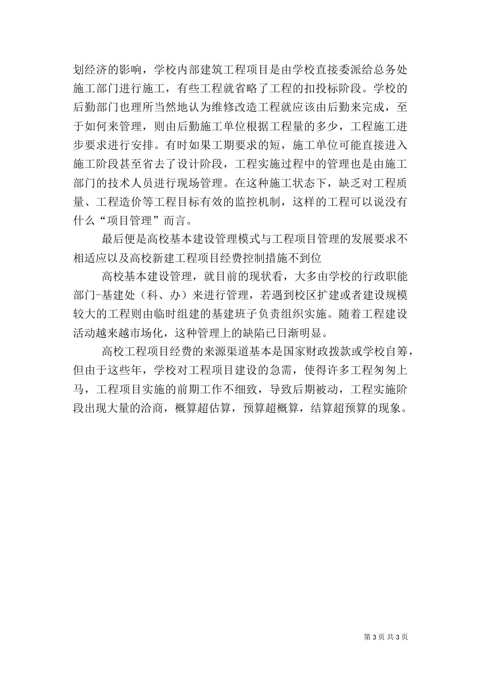 建筑项目管理信息化存在的问题（二）_第3页