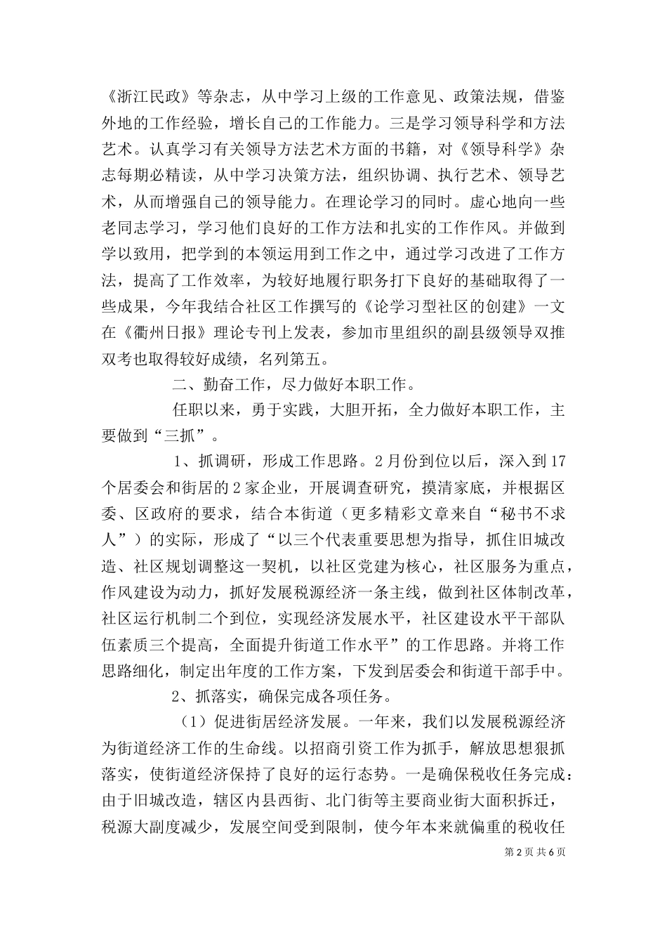 街道办事处主任个人总结（五）_第2页
