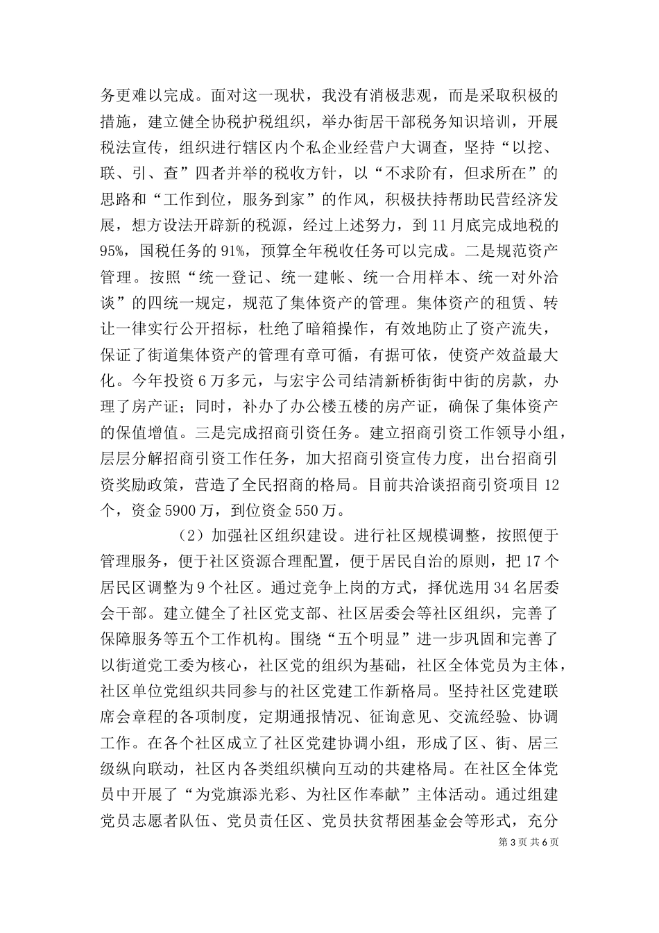 街道办事处主任个人总结（五）_第3页