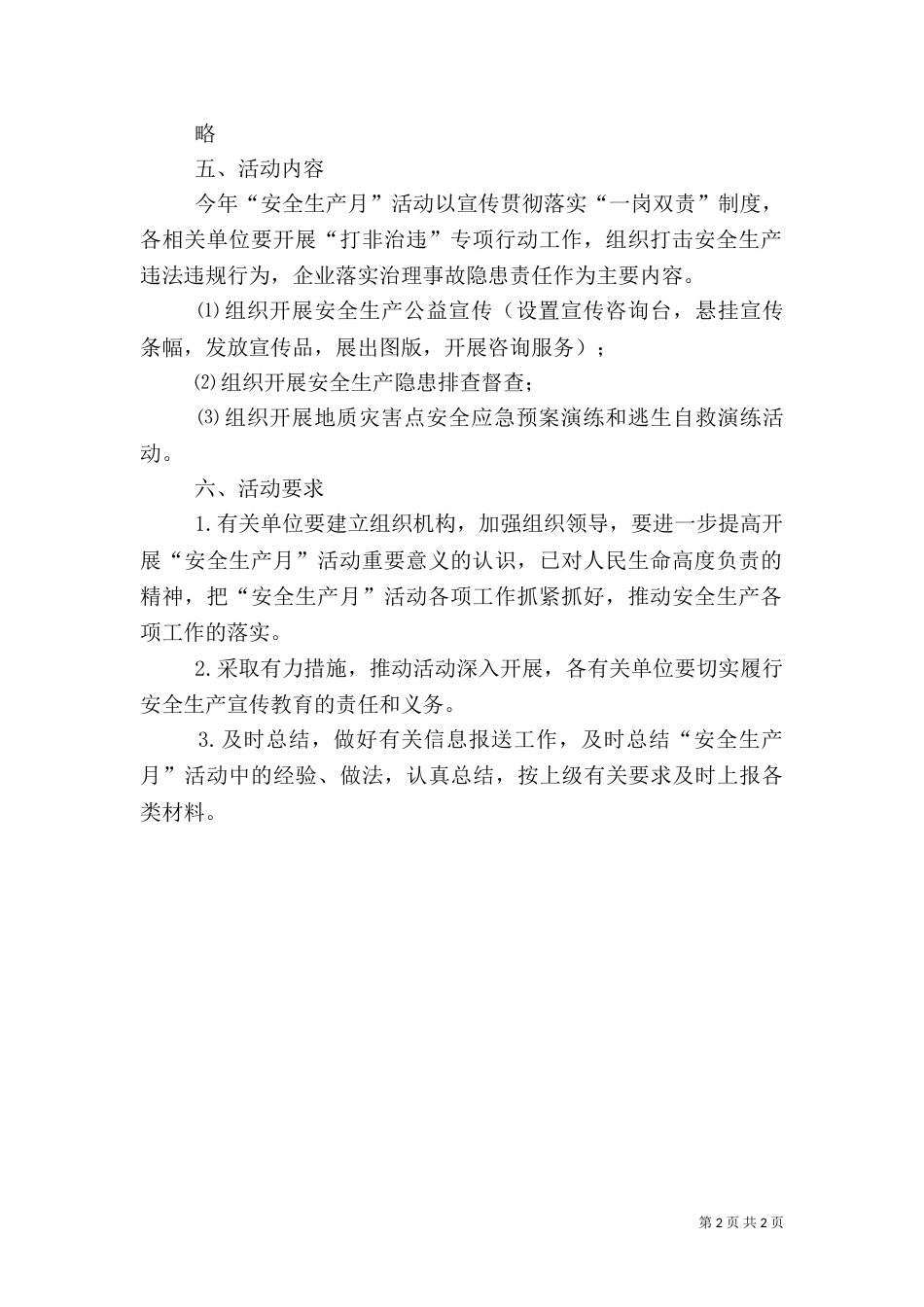 安全生产月活动实施方案（二）5_第2页