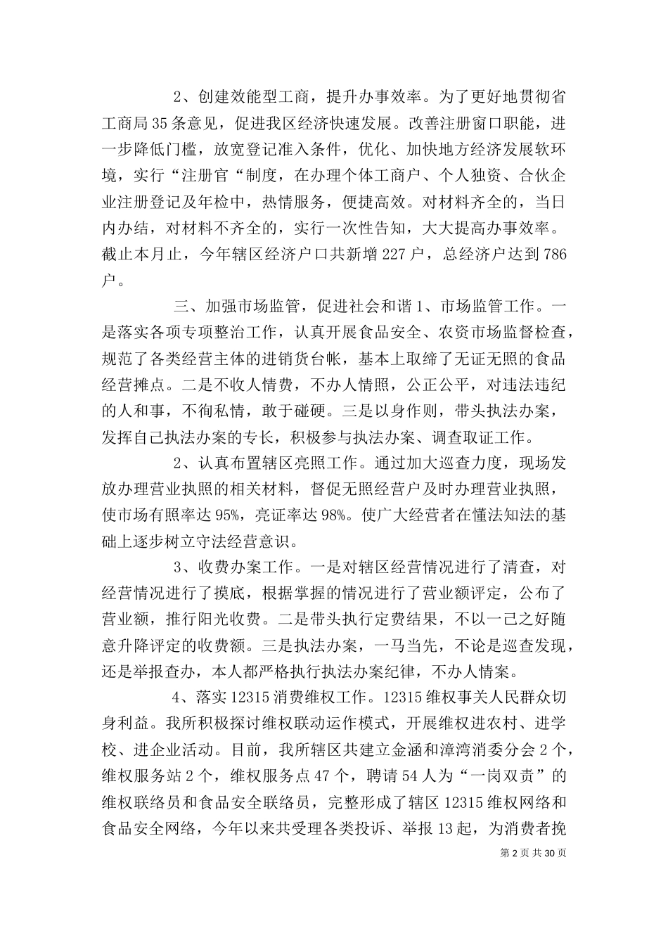 教导员述职述廉报告_第2页