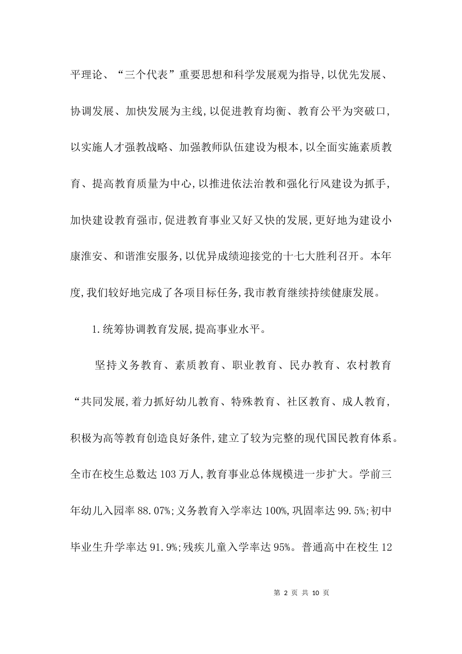 （精选）教育局领导班子年度述职报告_第2页