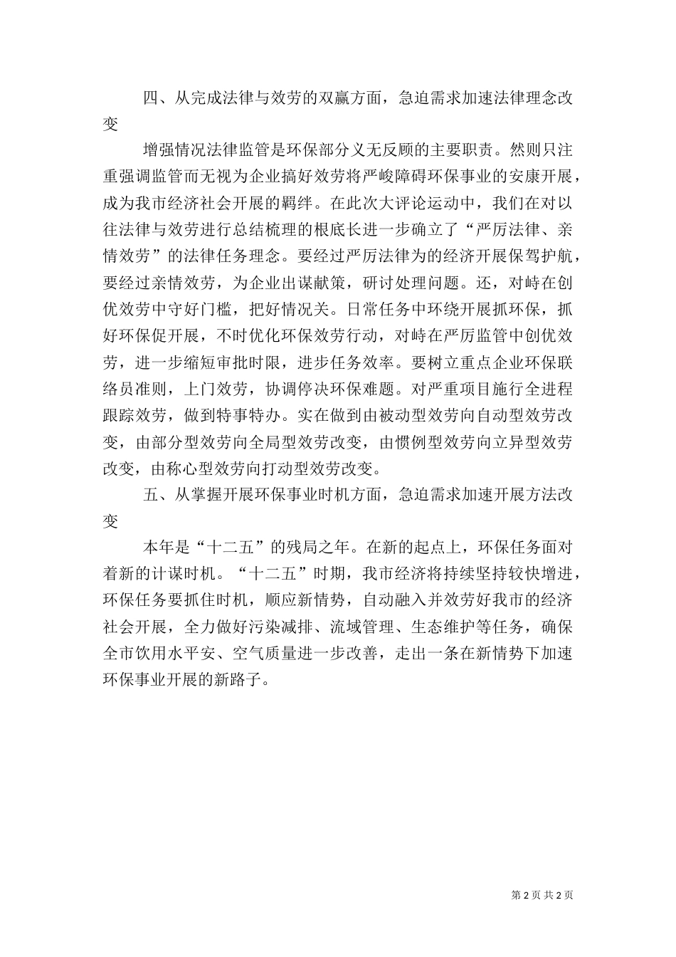 环保局五个转变学习材料（一）_第2页