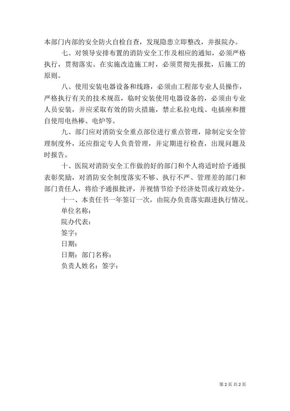 医院消防安全责任书(范本)（五）_第2页