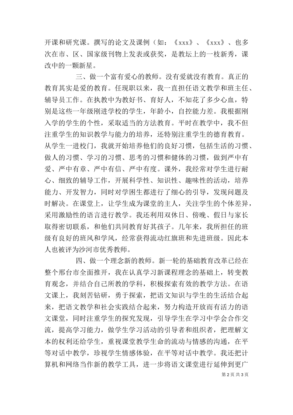 小教高级述职报告（六）_第2页