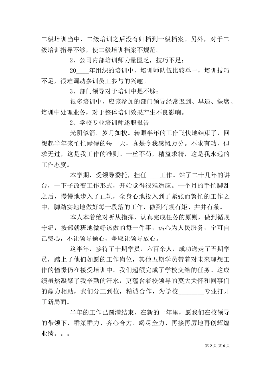 培训工作年度述职报告材料_第2页