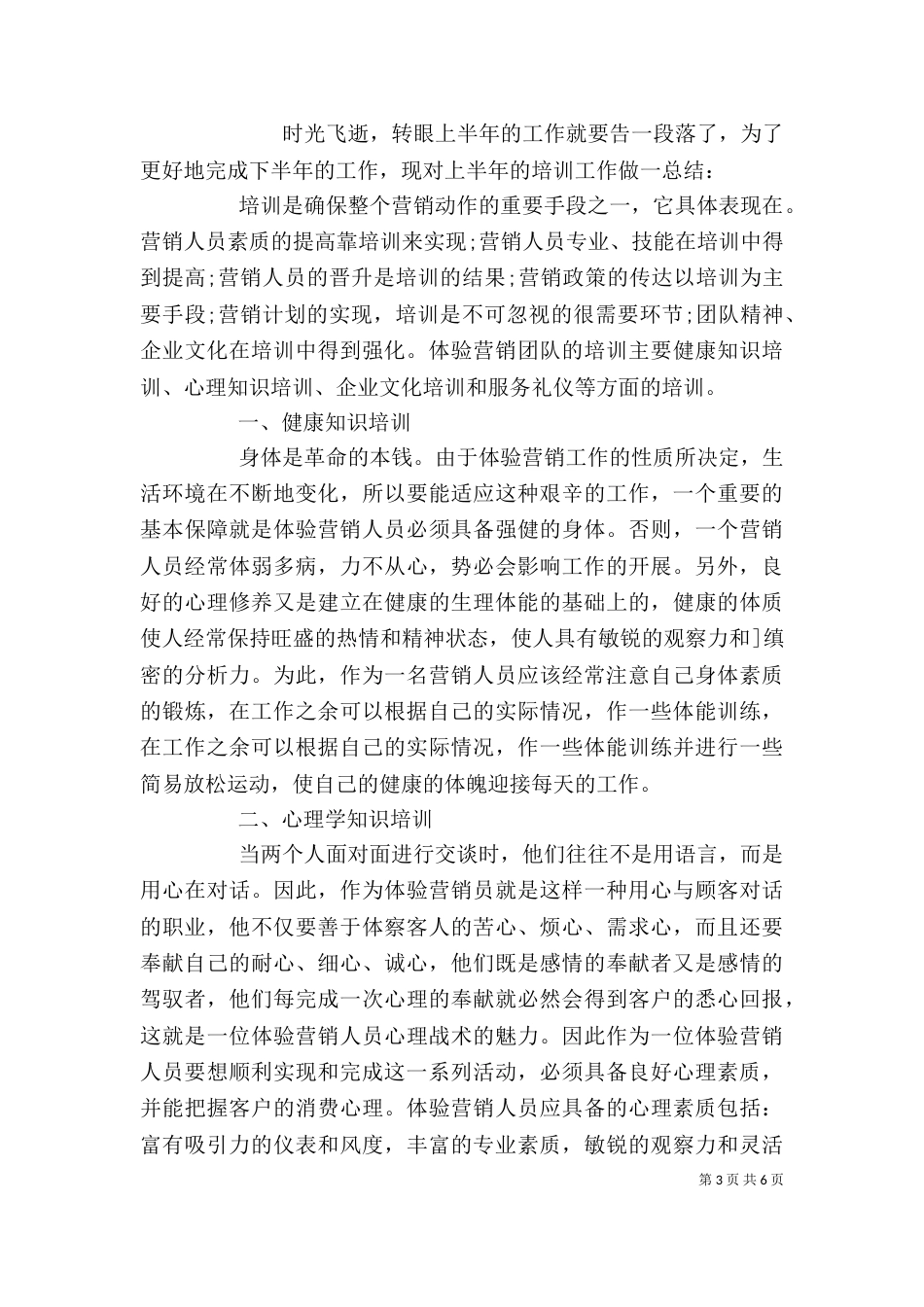 培训工作年度述职报告材料_第3页
