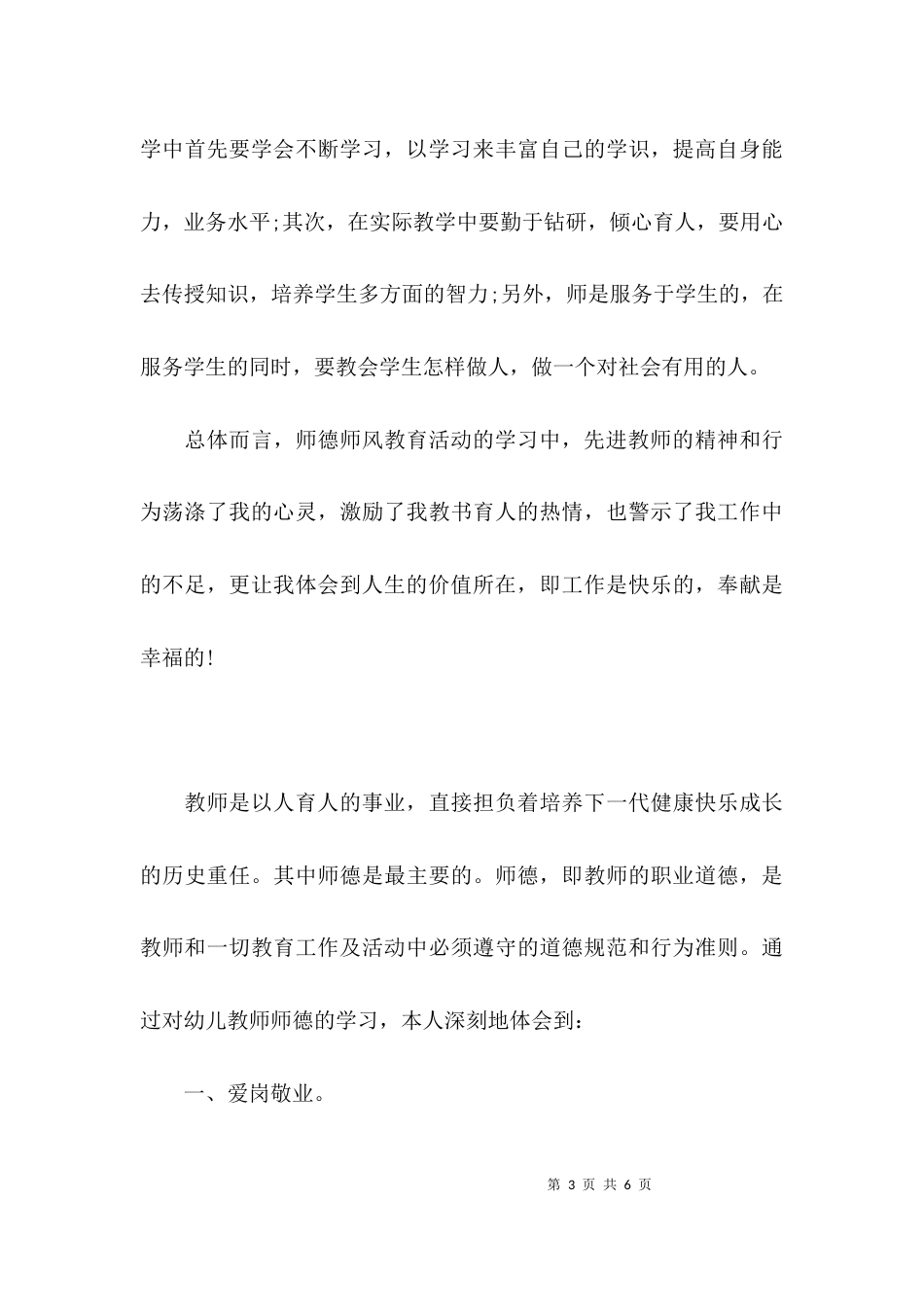 （精选）师德师风建设心得体会_第3页