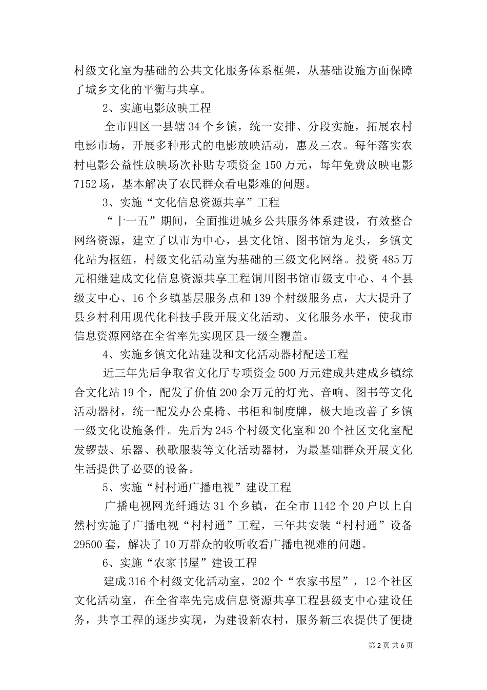 公共服务体系建设报告（一）_第2页