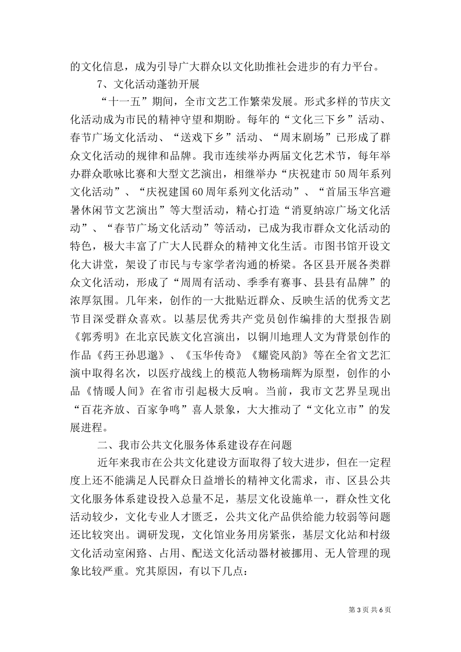 公共服务体系建设报告（一）_第3页