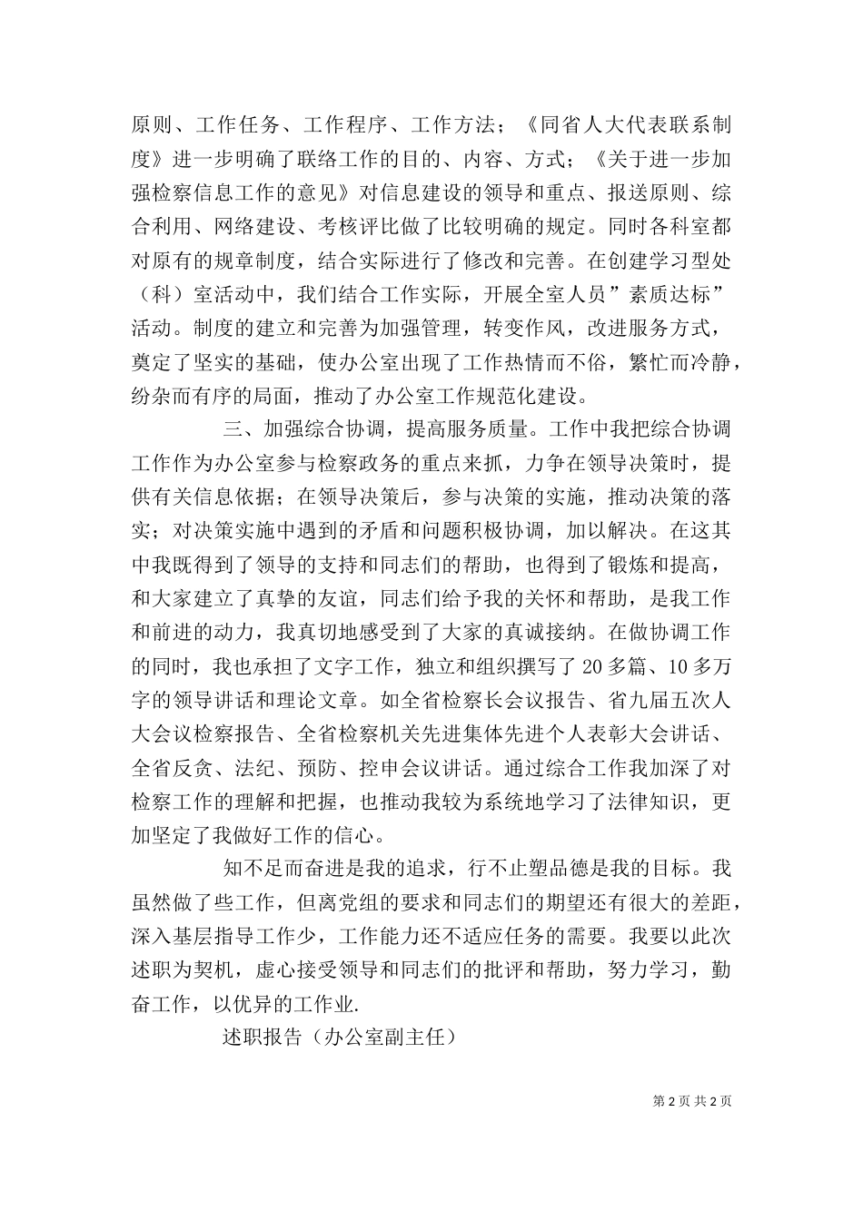 述职报告(办公室副主任)（二）_第2页