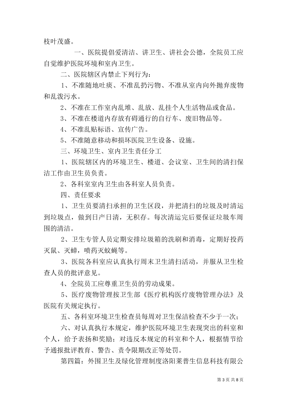 卫生绿化管理制度_第3页