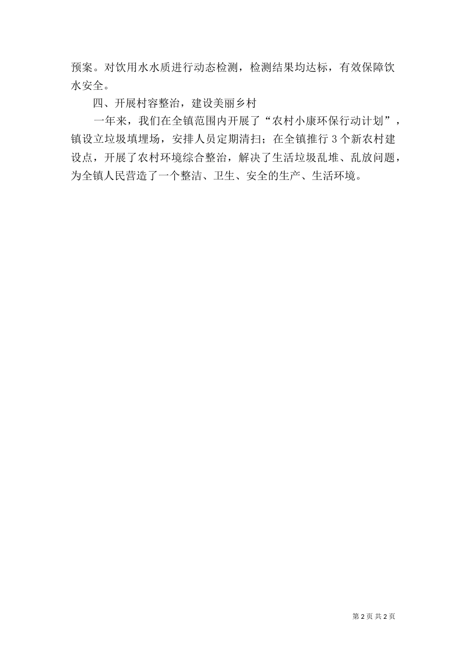 环境年度保护工作总结（二）_第2页