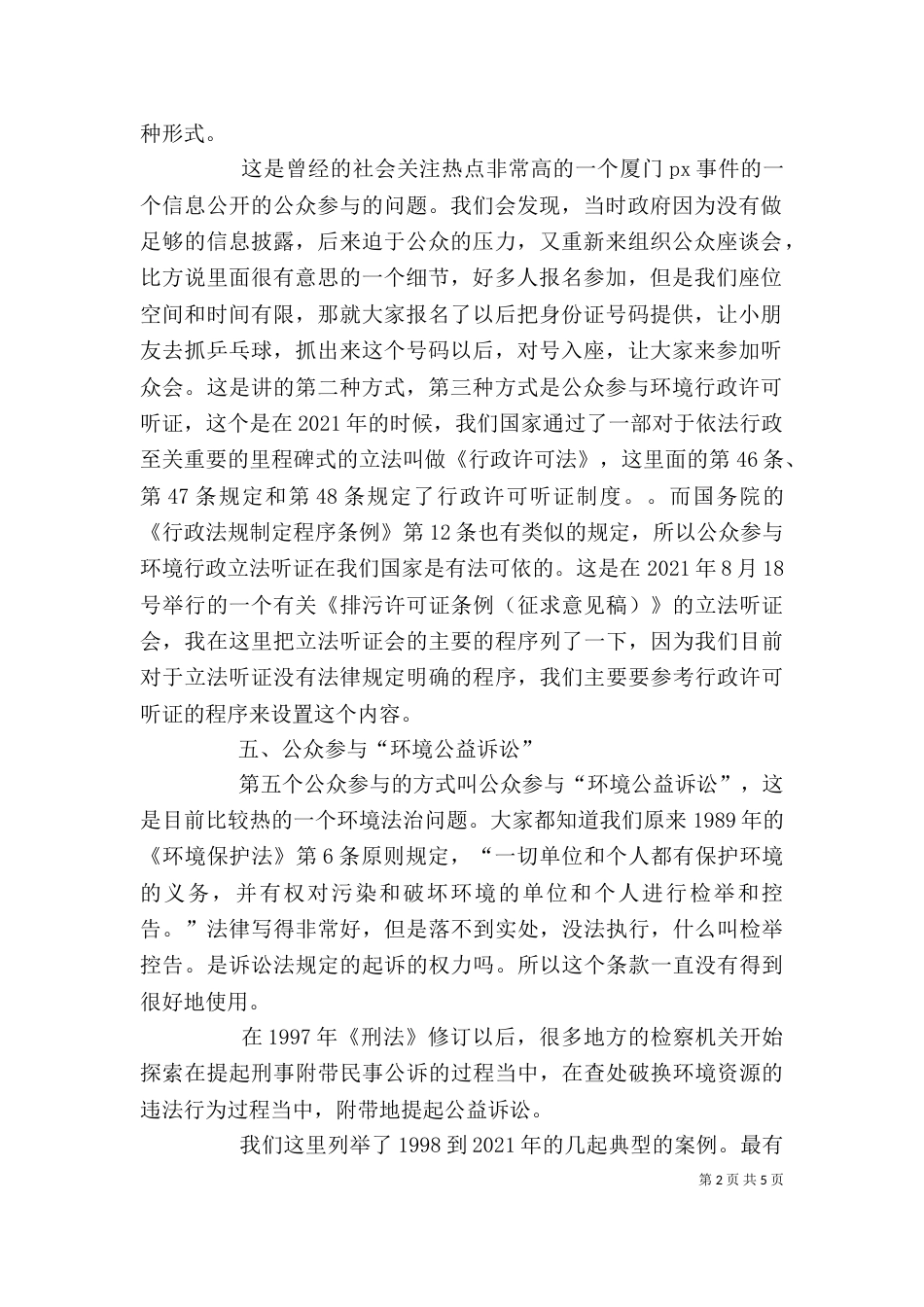 干部学习讲稿：公众依法参与环境保护的路径与引导(下)（三）_第2页