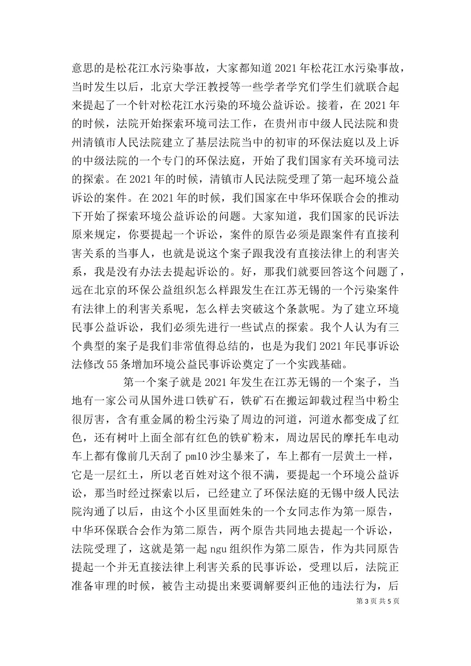 干部学习讲稿：公众依法参与环境保护的路径与引导(下)（三）_第3页